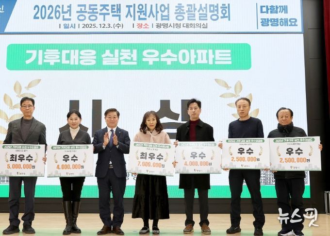 박승원 광명시장이 지난 3일 시청 대회의실에서 열린 '기후대응 실천 우수아파트 시상식'에 참석해 우수단지 대표들과 기념사진을 촬영하고 있다.