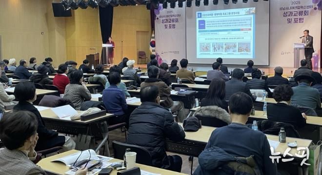 2025 성남시니어산업혁신센터 성과교류회 및 산학연관 네트워크 포럼 성료