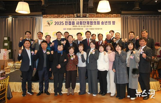 남양주시 진접읍 사회단체협의회, ‘2025 송년의 밤’ 성황리 개최