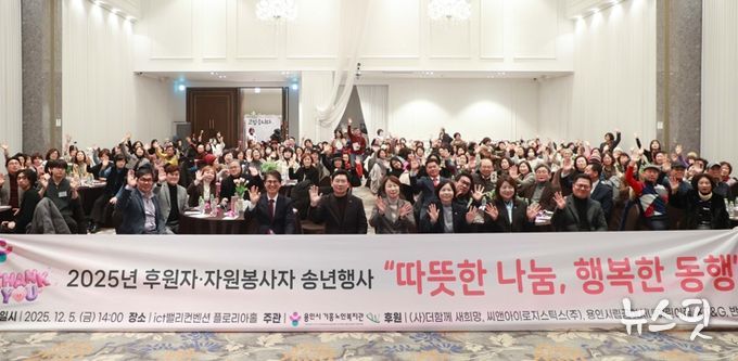 이상일 용인특례시장이 5일 ‘기흥노인복지관 자원봉사자·후원자 감사 행사에서 관계자들과 기념사진 촬영을 하고 있다.(용인시 제공)