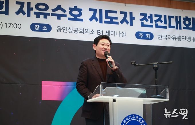 이상일 용인특례시장은 5일 '제29회 자유수호지도자 전진대회'에 참석했다.(용인시 제공)