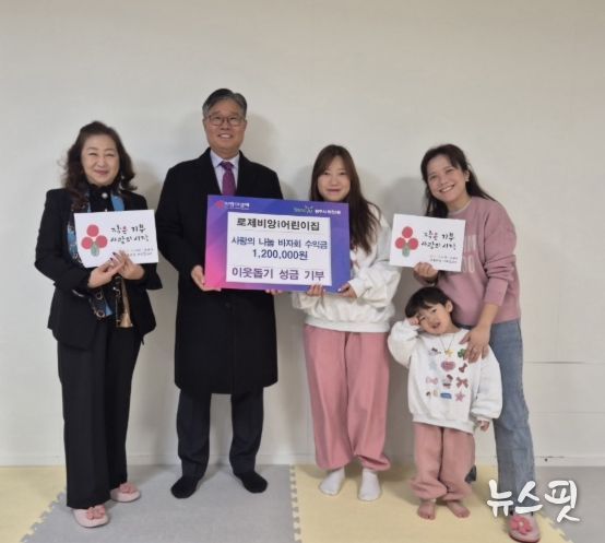 회천2동 로제비앙 i어린이집, 사랑의 나눔 바자회 수익금 기부