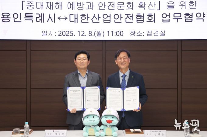 이상일 용인특례시장과 임무송 대한산업안전협회 회장이 8일 시청 4층 접견실에서 ’중대재해 예방과 안전문화 확산을 위한 업무협약‘을 맺은 뒤 기념사진 촬영을 하고 있다.