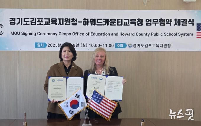 김포교육지원청-美 하워드카운티교육청, 학생·교사 교류 MOU 체결