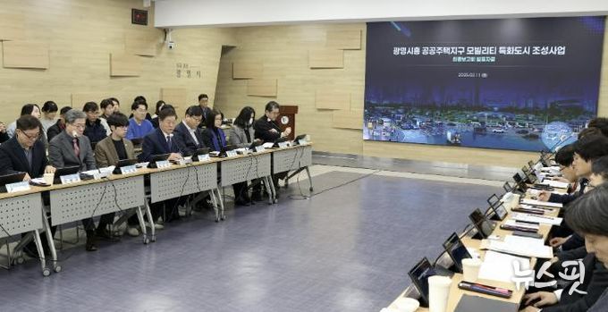 올해 2월 시청 중회의실에서 '광명시흥 공공주택지구 모빌리티 특화도시 조성계획 수립 용역' 최종보고회가 진행 중이다.