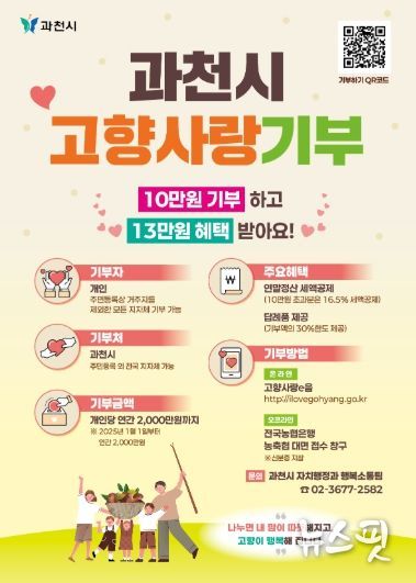 고향사랑기부제 포스터