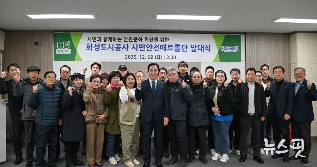 화성시민 참여 시설 점검을 위해 ‘시민안전패트롤단’이 공식 출범했다.