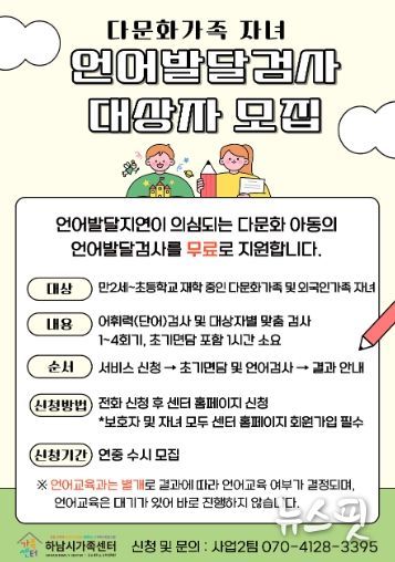 다문화가족 자녀 언어발달지원사업 상시 진행