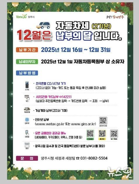 양주시, 고지서 분실·누락 대비해 자동차세 안내 강화