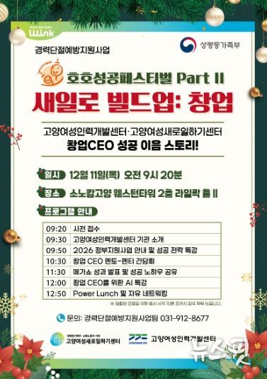 ‘호호 성공페스티벌 Part II – 새일로 빌드업 창업’홍보문