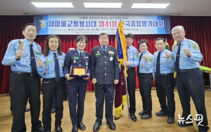 새마을교통봉사대 광명시지대가 지난 9일 성남시 새마을운동중앙연수원에서 열린 '제41회 새마을교통봉사대 전국평가대회'에서 대상을 수상하고 기념사진을 촬영하고 있다.