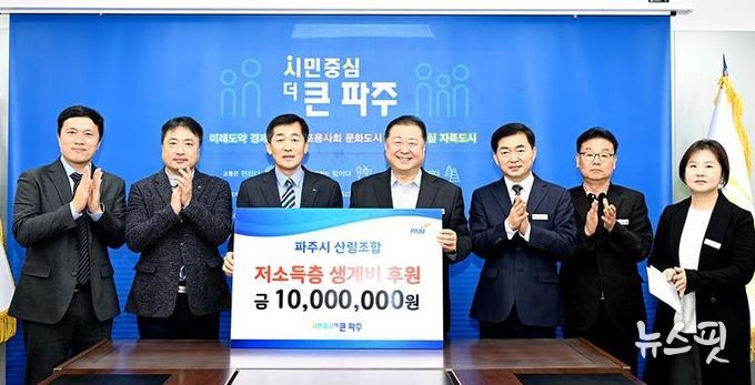 파주시산림조합, 파주시에 이웃사랑 후원금 1천만 원 기부