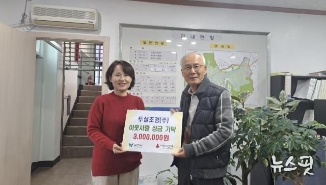 과천시 과천동, 두실조경 주식회사로부터 후원금 300만 원 전달받아