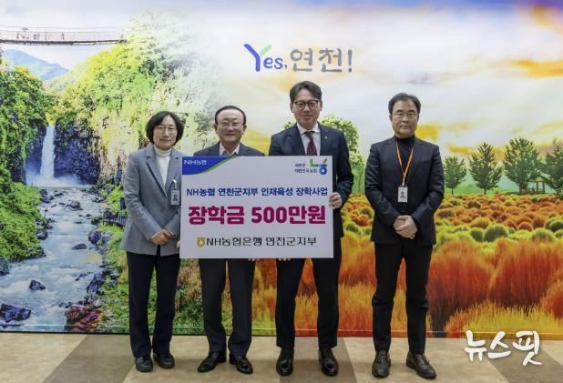 NH농협은행 연천군지부, 연천군에 장학금 500만원 기탁