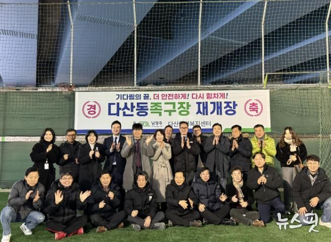 남양주시 다산동족구장 재개장…기다림의 끝, 더 안전하게! 다시 힘차게!