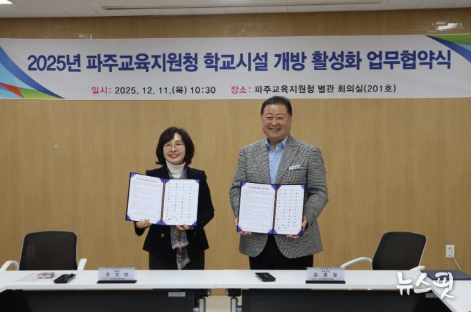 파주교육지원청, 교육지원청-파주시-학교 간 ‘학교시설 개방 활성화 업무 협약’체결