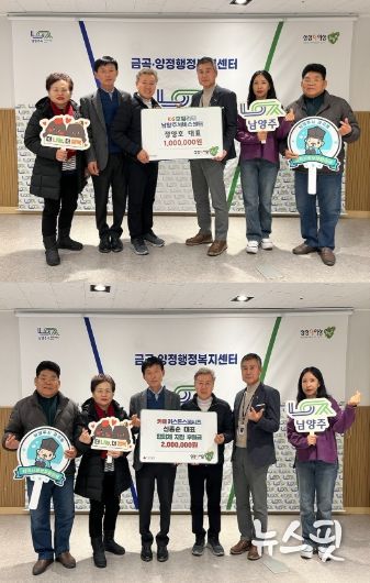 KG모빌리티 남양주서비스센터·카페 키스톤스피시즈, 금곡동 지역사회보장협의체에 후원금 전달