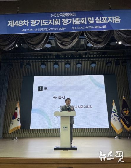 방성환 의원, 한국양봉협회 경기도지회 정기총회 참석