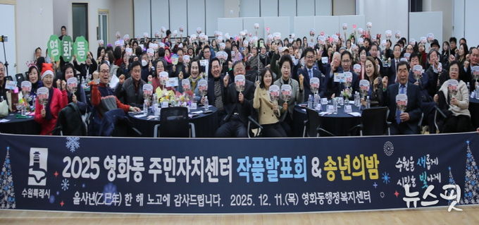 수원시 장안구 영화동, 작품발표회 및 송년의 밤 개최