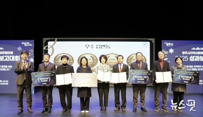 광주시, ‘2025 지역사회보장협의체 성과 보고대회’ 성료