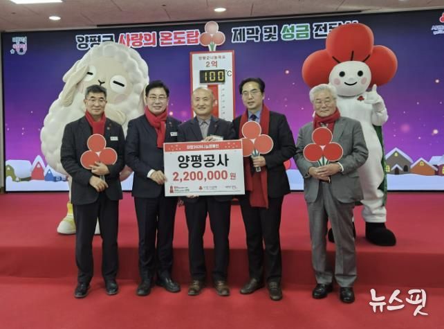 양평공사, 희망 2026 ‘나눔 캠페인 사랑의 연탄 모으기’ 성금 220만 원 기탁