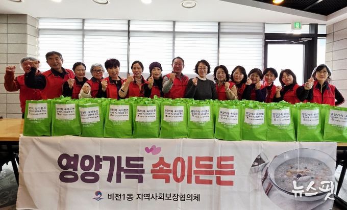 비전1동 지역사회보장협의체, ‘영양가득 속이든든’ 동지팥죽 나눔