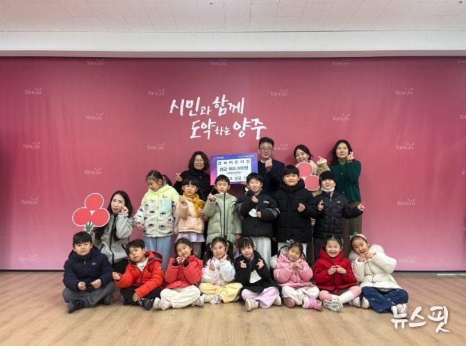 옥정2동 천보어린이집, 불우이웃돕기 성금 모금 80만 원 기부