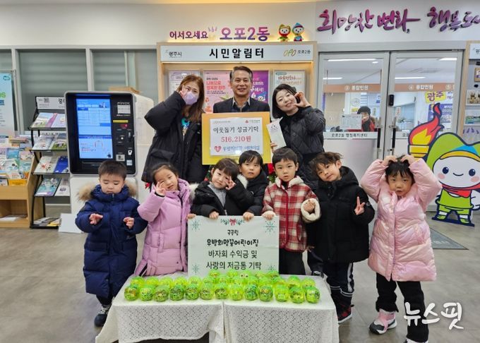 우방희망꿈어린이집, 아이들이 모은 돼지저금통 성금 51만 6천210원 광주시 오포2동에 기탁