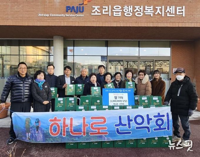 파주시 조리읍, 하나로산악회로부터 쌀 100만 원 상당 기탁 받아… 따뜻한 연말 나눔 실천