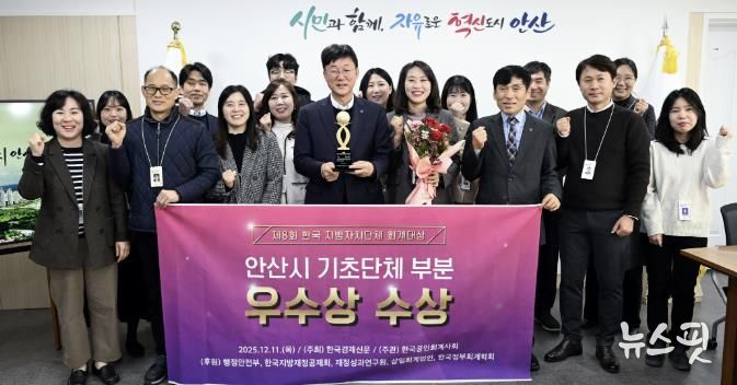 이민근 안산시장(앞줄 왼쪽 네번째)이 '제8회 한국 지방자치단체 회계대상’ 기초자치단체 부문에서 우수상을 수상하고 관계 공무원들과 함께 기념촬영을 하고 있다.