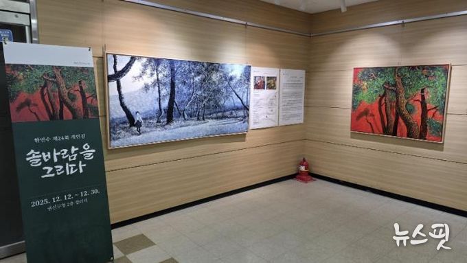 수원시 권선구, 전시 <솔바람을 그리다> 개최