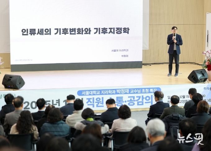‘2025년 12월 직원 소통·공감의 날’에 참석해 특강 중인 박정재 서울대 교수