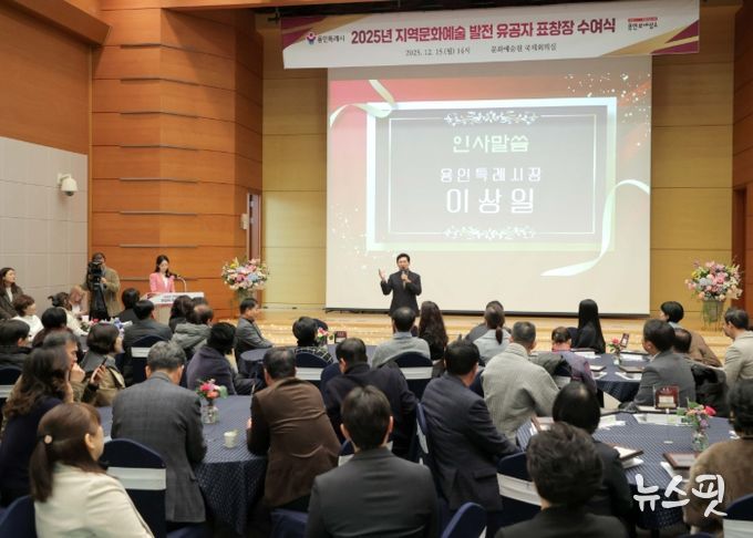 이상일 용인특례시장은 15일 '2025년 지역 문화예술 발전 유공자 표창장 수여식'에 참석했다.(용인시 제공)