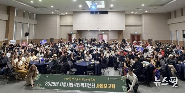 시흥시외국인복지센터, 재시흥 교민회와 함께한 2025년 사업보고회 성료