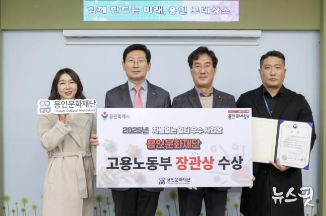 용인문화재단, '2025년 차별없는 일터조성 우수사업장' 선정 '고용노동부 장관상' 수상