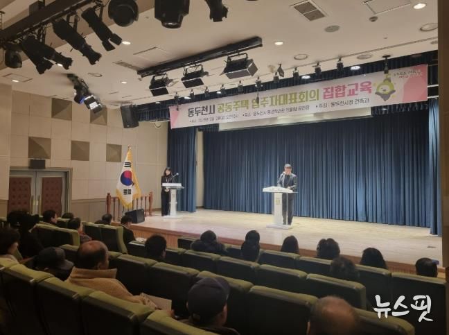 동두천시, ‘2025년 입주자대표회의 집합교육’ 성황리에 마무리