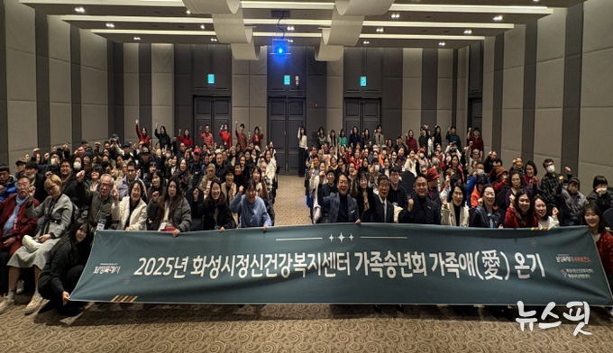 화성특례시가 15일 화성시정신건강복지센터 가족송년회 행사를 개최했다