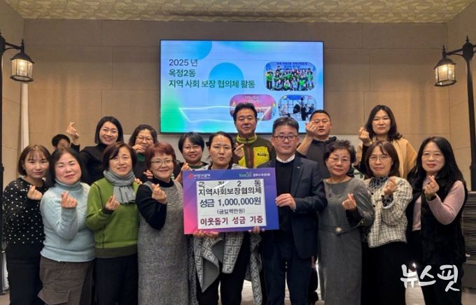 옥정2동 지역사회보장협의체, “작은 나눔이 큰 희망으로” 이웃돕기 성금 전달