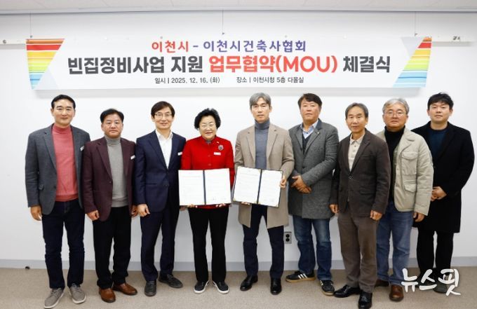 이천시-이천시건축사협회, 빈집정비사업 지원 업무협약(MOU) 체결