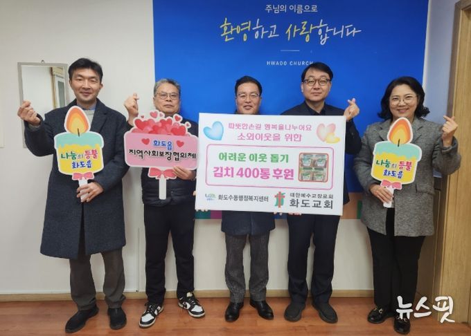 남양주시 화도교회, 동절기 대비 저소득 독거 어르신 위한 김치 나눔 실천