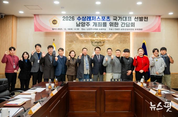 남양주시의회, 수상레저 활성화를 위한 간담회 개최