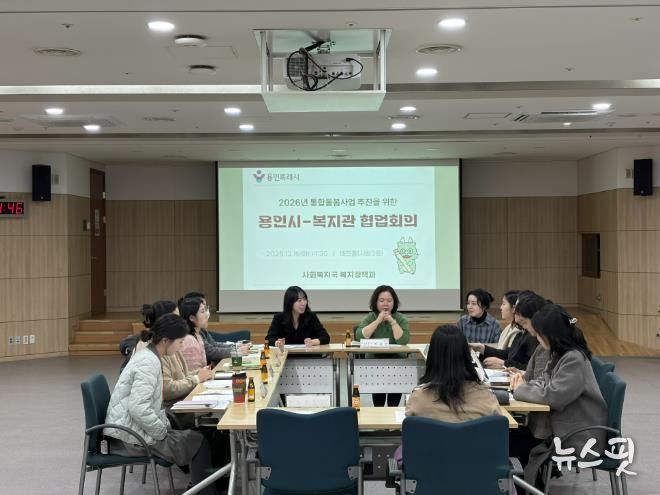 용인특례시가 ‘의료·요양 통합돌봄사업’의 안정적 추진을 위해 지역내 관계기관과 협업회의를 개최했다.