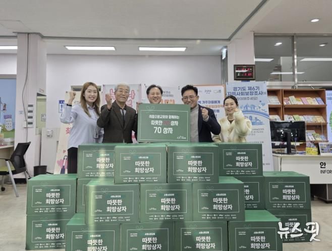 시흥시 군자동 시흥소망교회, 기아대책과 함께 '따뜻한 희망상자' 기부
