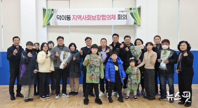 고양시 덕이동 지역사회보장협의체, 제4차 정기회의 개최