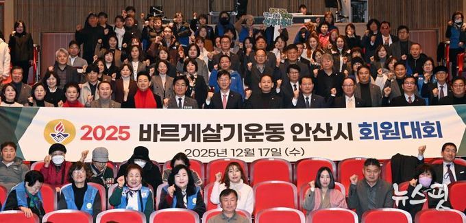 이민근 안산시장(맨 앞줄 가운데)이 17일 안산문화예술의전당 달맞이홀에서 열린 ‘바르게살기운동 안산시회원대회’ 참석자들과 함께 기념촬영을 하고 있다.