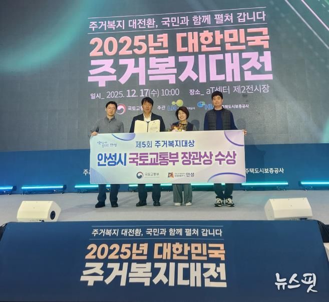 안성시, 제5회 주거복지대상 우수지자체 선정