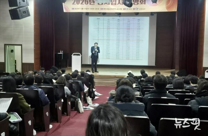 과천시, ‘2026학년도 대입 정시전형 대비 입시설명회’ 열어