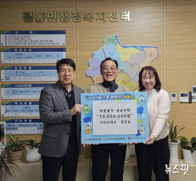 (주)GIE 대표 홍광표, 2025년 여주시 점동면에 누적 30,000,000원 기탁