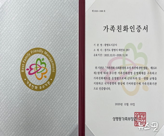 광명도시공사, 가족친화인증 재인증 획득