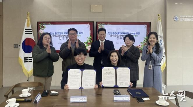 안산교육지원청, 환경·생태교육 활성화를 위한 안산시민햇빛발전협동조합, 도시숲센터와 업무협약 체결